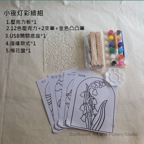 小夜灯彩繪組