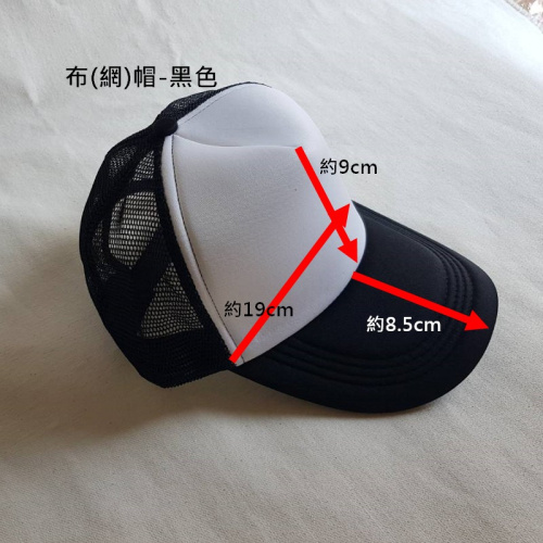 布(網)帽-黑色