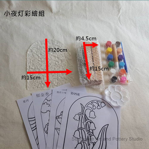 小夜灯彩繪組