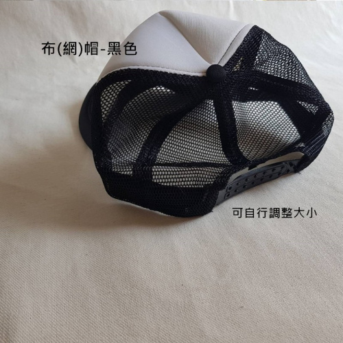 布(網)帽-黑色