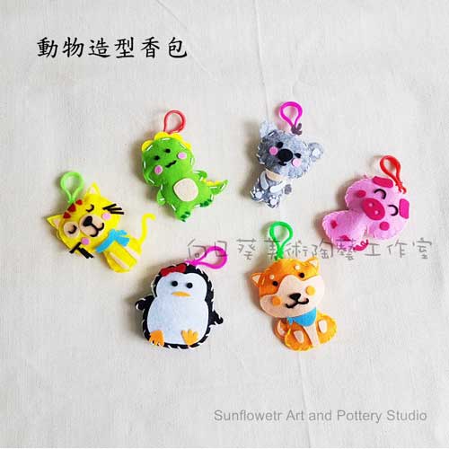 動物造形香包