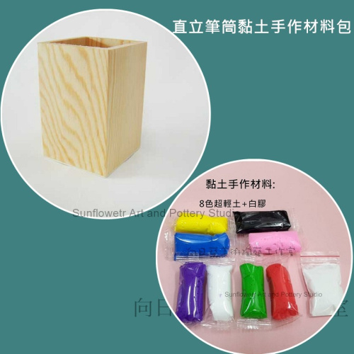 松木筆筒含土材料包AA-173